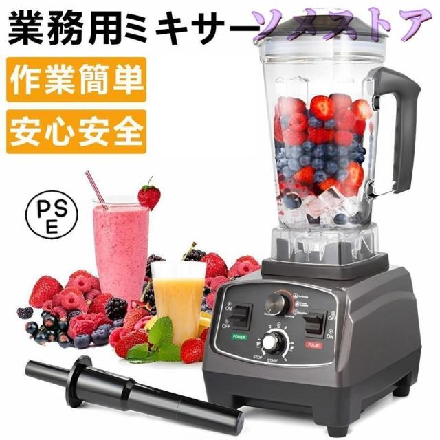 ミキサー 大容量 2L 氷も砕ける 業務用 高効率 48000RPM高速回転 洗い やすい ブレンダー 1400Wタイマー機能付き 多機能ジューサー 家庭用 氷削機 過熱保護