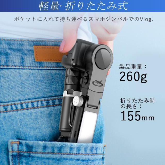 ジンバル スタビライザー 自撮り棒 LEDライト付き 顔トラッキング 3軸 手ブレ補正 スマホジンバル スマホ 三脚 セルカ棒 リモコン付き 撮影_17