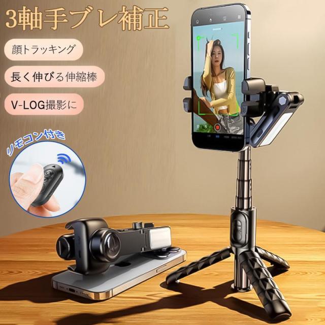 ジンバル スタビライザー 自撮り棒 LEDライト付き 顔トラッキング 3軸 手ブレ補正 スマホジンバル スマホ 三脚 セルカ棒 リモコン付き 撮影_2