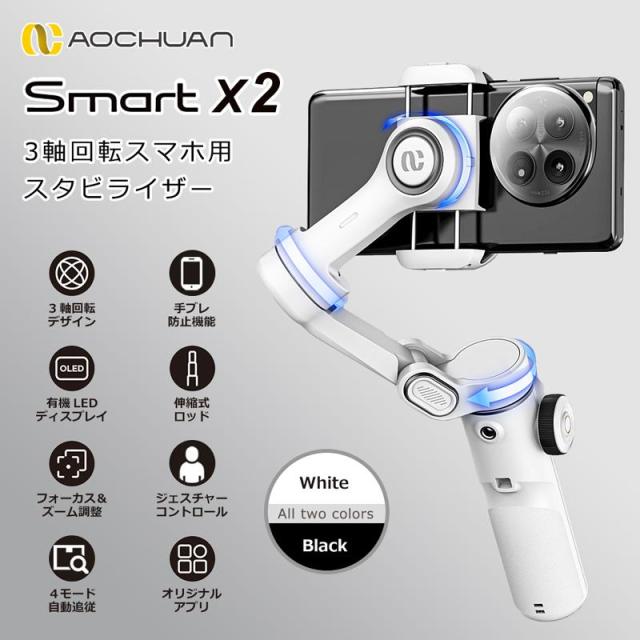 スマホ スタビライザー 3軸 ジンバル 自動追従 手ブレ補正 伸縮 自撮り棒 Bluetooth スマートフォン 動画配信 Yotuber iPhone15 16/Androidスマホ対応 AOCHUAN