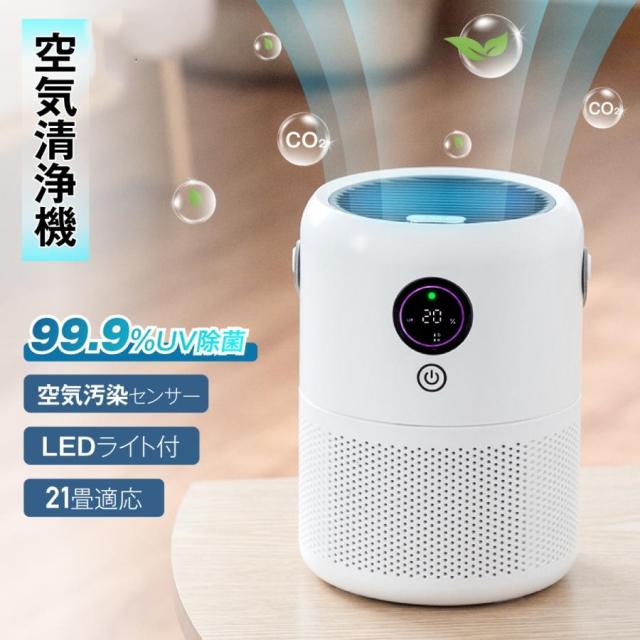 ＼爆買／空気清浄機 爆買 卓上兼用 花粉対策 集塵 脱臭 除菌 適応21畳 小型 usb充電式 12時間稼働 静音 3層フィルター uvランプ タイマー 間接照明 xr-cm18