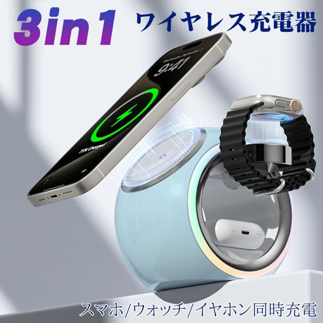 ワイヤレス充電器 3in1 磁気充電スタンド 1台3役 iPhone 充電 AirPods 充電 Apple Watch充電 同時充電 マグネット式 置くだけ充電 Magsafe対応 縦向き 横向き ひかる