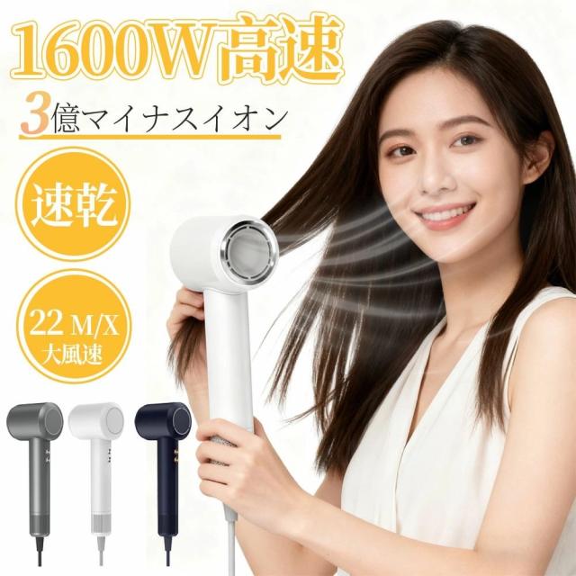 ヘアドライヤー 大風量 速乾 2億高濃度マイナスイオン ドライヤー 1450W 3段階調節 静音 コンパクト 軽量 静電気除去 冷熱風 髪質改善 美容家電 ヘアケア 美髪 時短 ノズル付き プレゼント 家庭用/旅行用 出張 6,866円