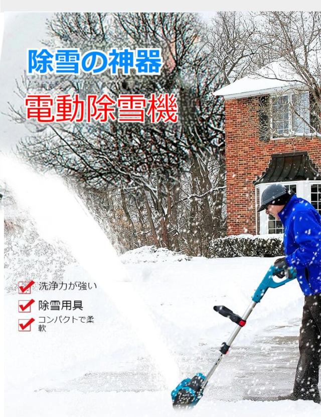 電動除雪機 除雪機 充電式 リチウム電池式スノースイーパー ハンディタイプ 手押し式除雪機 充電式リチウム電池搭載 家庭用電動除雪機 折り畳み可能 除雪幅31cm 小型除雪機 除雪用品 シャベル 軽量 便利 雪かき用 スコップ 雪飛ばし 投雪 庭 駐車場_2