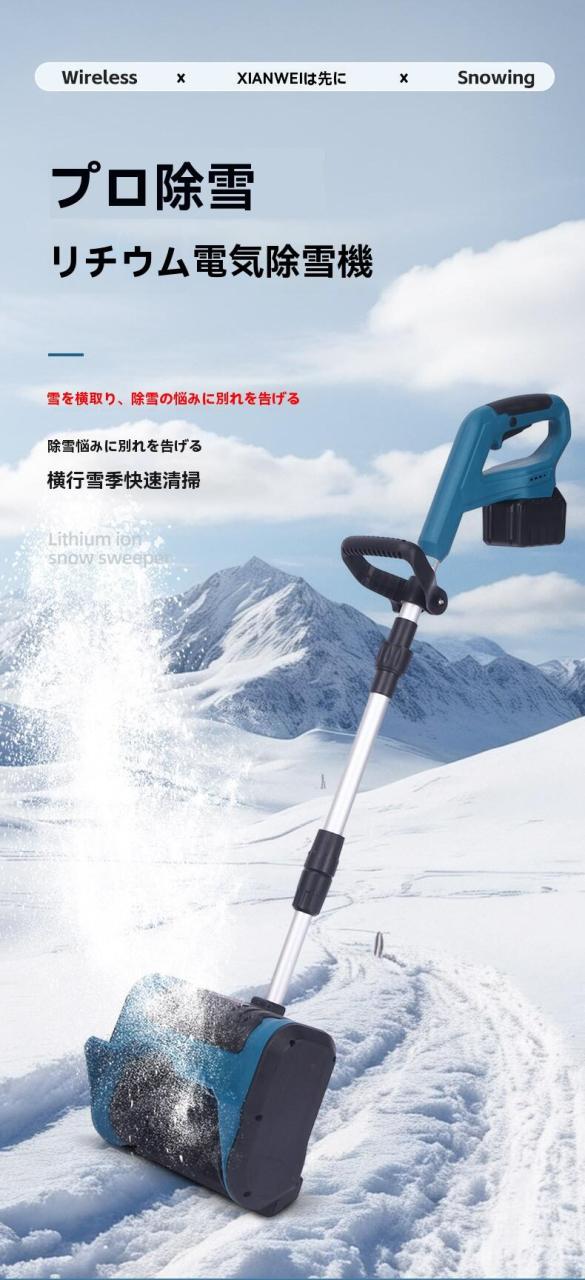 電動除雪機 除雪機 充電式 リチウム電池式スノースイーパー ハンディタイプ 手押し式除雪機 充電式リチウム電池搭載 家庭用電動除雪機 折り畳み可能 除雪幅31cm 小型除雪機 除雪用品 シャベル 軽量 便利 雪かき用 スコップ 雪飛ばし 投雪 庭 駐車場_7