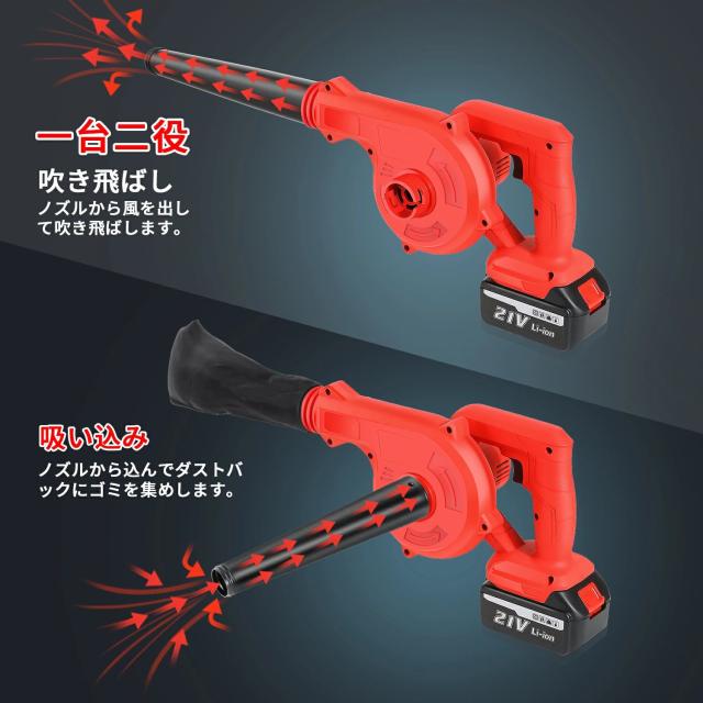21V 強力ターボ 洗車 ブロワー 充電式 ブロワー 一台二役 バッテリー2個セット 長時間 軽量 送風機welina 無段階風量調整 延長チューブ付き 2WAY 掃除 PC掃除機 集塵 落ち葉 水切り 掃除機 庭掃除 過熱保護 コードレス ブロアー 18vバッテリ対応 工具DIY 赤_1