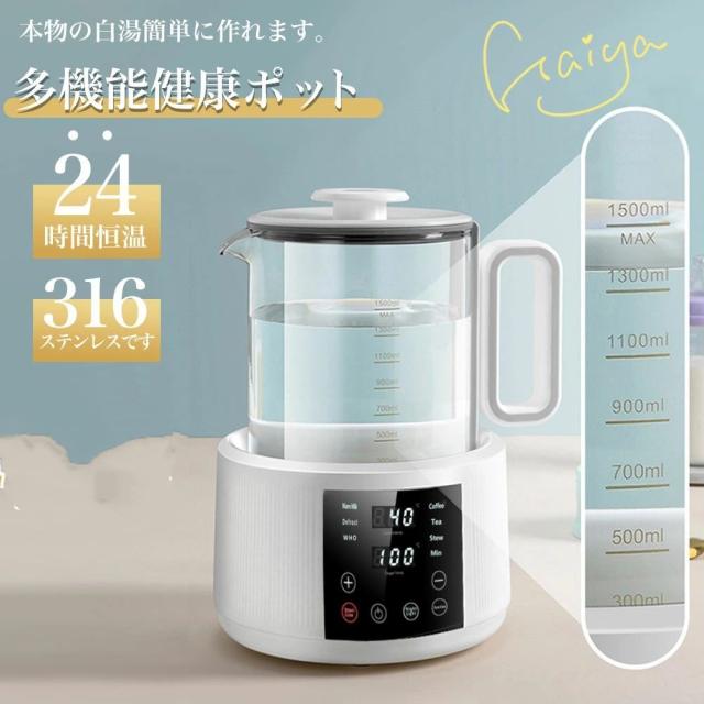 電気ケトル 温度調節付 電気ポット ポット 保温 白湯メーカー 白湯 