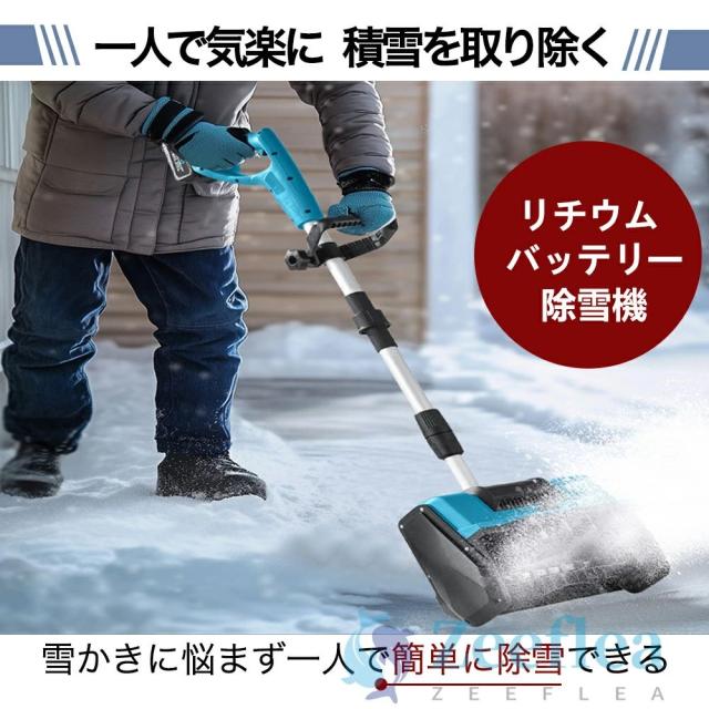 電動除雪機 除雪機 充電式 コードレス除雪機 雪かき 電動 スコップ 家庭用 除雪幅30cm 3.0AH 21V バッテリー 除雪器具 電動除雪スコップ ショベル 雪かきスコップ 小型除雪機 除雪用品 シャベル 軽量 便利 雪かき用 スコップ 雪飛ばし 投雪 女性 庭 駐車場_3