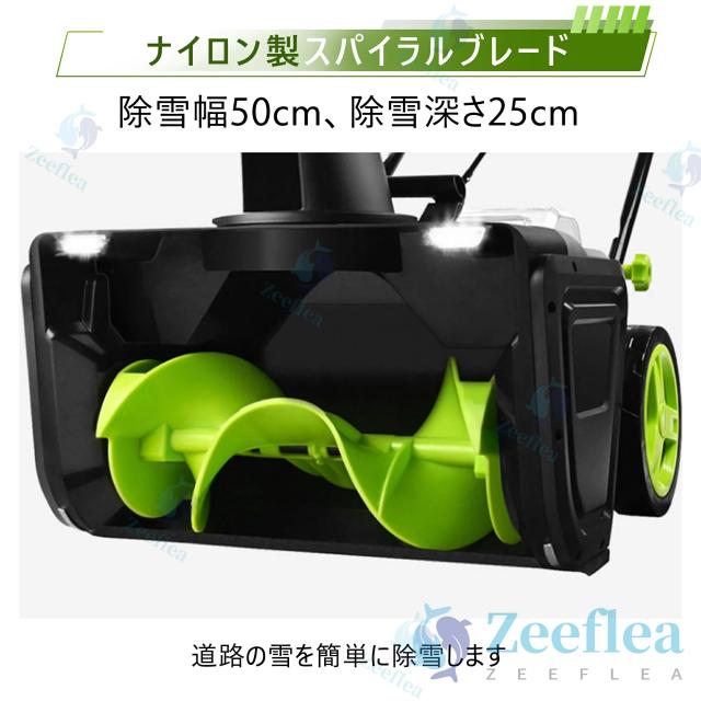 除雪機 手押し式 充電式 電動除雪機 コードレス除雪機 小型 家庭用 LEDライト付き 除雪器具 軽量 雪かき 電動スコップ 安全スイッチ 除雪器具 大容量バッテリー 除雪高25cm 除雪幅50cm 最大投雪距離7.6m 降雪 清掃 投雪 庭 駐車場 保管が簡単 女性 便利_10