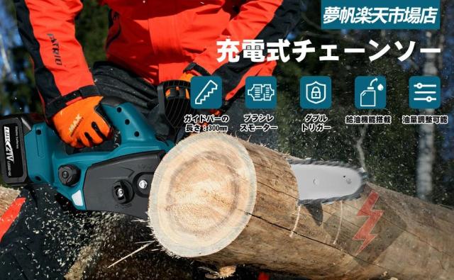 充電式チェーンソー 電動 12インチ コードレス ハンディ チェーンソー チェーンソー バッテリー対応 ガイドバー300mm 屋外のこぎり ブラシレスモーター 21Vバッテリー 自動給油 強力 木工切断 剪定ばさみ 枝切_12