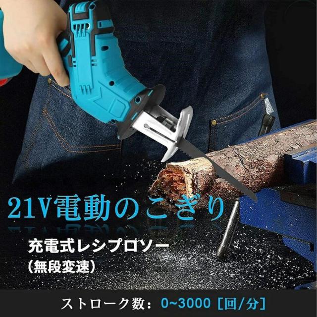 電動ノコギリ 充電式 レシプロソー 2個バッテリー付き クーポン販売中 