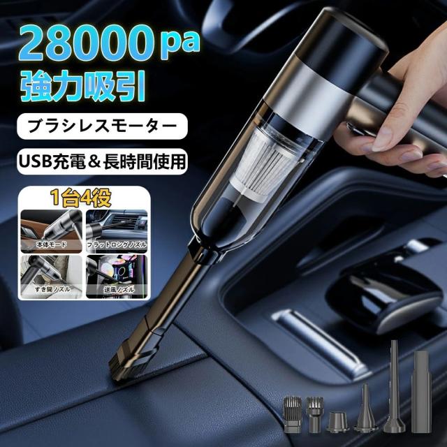 2026年新登場 】ハンディクリーナー 車用掃除機 コードレス 28000pa 