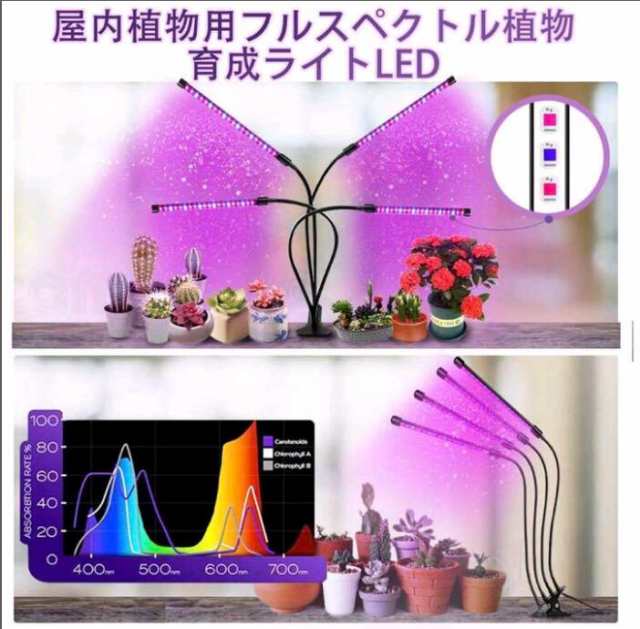 植物育成ライト LED 日照不足解消 栽培 キット アーム自由調節 水耕栽培 ランプ 室内栽培 ガーデン 温室 工事不要 USB充電 省エネ  タイマの通販はau PAY マーケット - 華麗販売