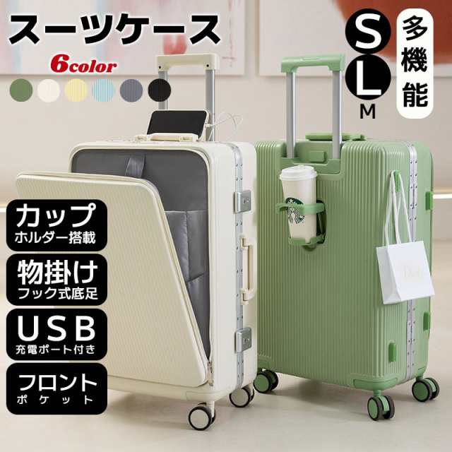 スーツケース 多機能 フロントオープン 機内持込み 前開き USBポート
