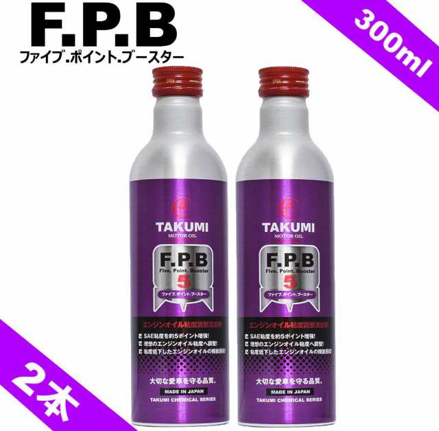 添加剤 エンジンオイル性能向上剤 300ｍｌ×2本セット TAKUMIモーターオイル 送料無料 FPBの通販はau PAY マーケット -  TAKUMIモーターオイル