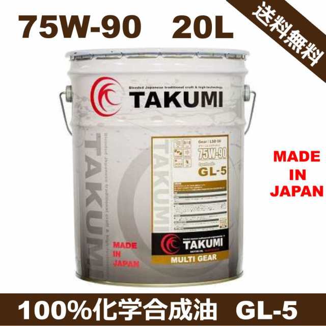 ギアオイル・デフオイル　20L　ペール缶　75W-90　化学合成油HIVI　送料無料　TAKUMIモーターオイル　MULTI GEAR