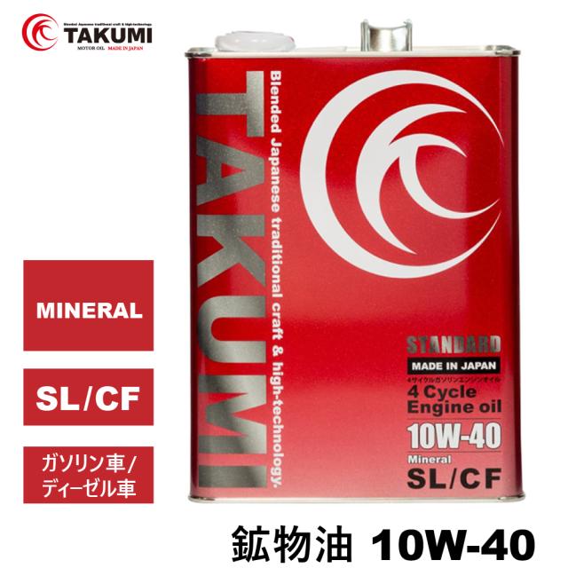 エンジンオイル 10W-40 4L SL/CF ガソリン車 ディーゼル車 鉱物