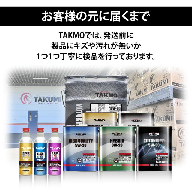 【公式】エンジンオイル 4L 0W-30 化学合成油PAO+HIVI TAKUMIモーターオイル 送料無料 HYBRID 本気の最強サーキットスペック