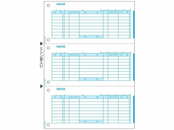 ヒサゴ 振替伝票 3面 A4 500枚 GB2101