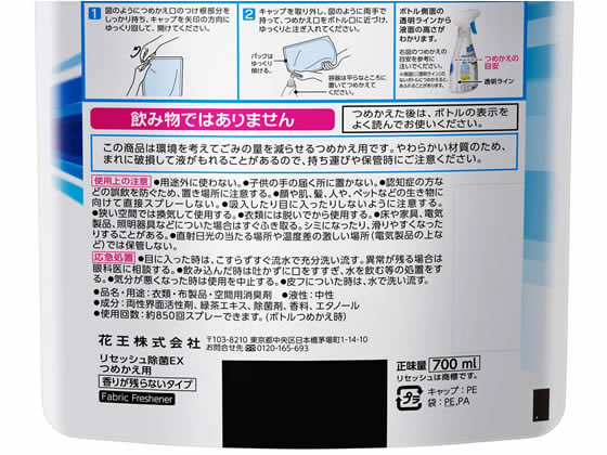 KAO リセッシュ除菌EX 香りが残らないタイプ 700mL 詰替 消臭剤
