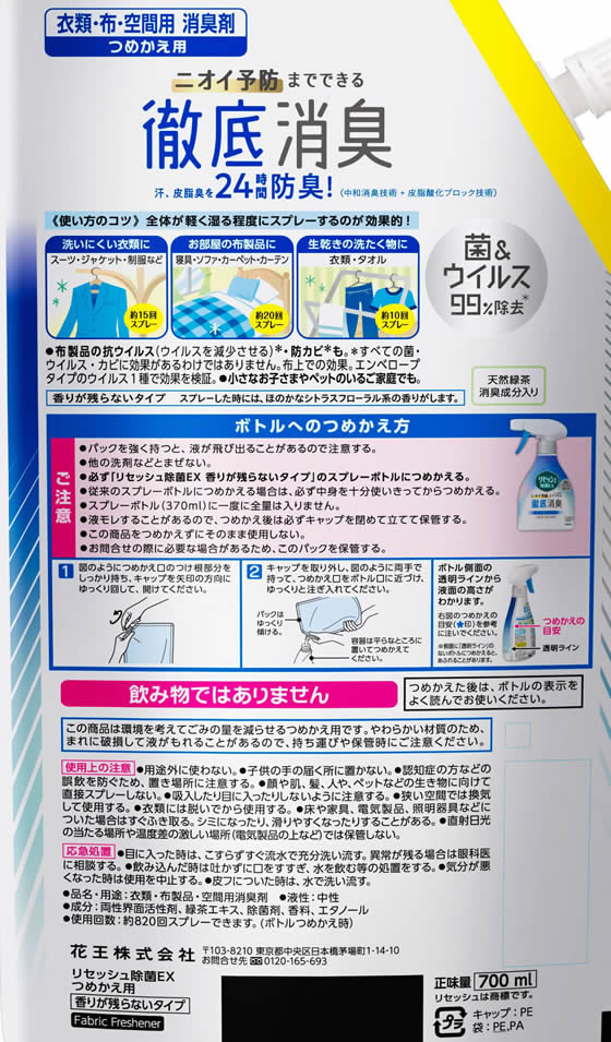 KAO リセッシュ除菌EX 香りが残らないタイプ 700mL 詰替 消臭剤
