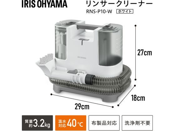 アイリスオーヤマ リンサークリーナー ホワイト RNS-P10-Wの通販