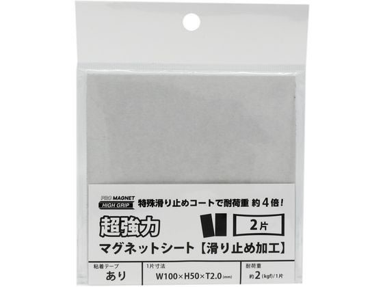 マグエックス 強力マグネットシート 滑止加工 粘着 2片 AGWF-2