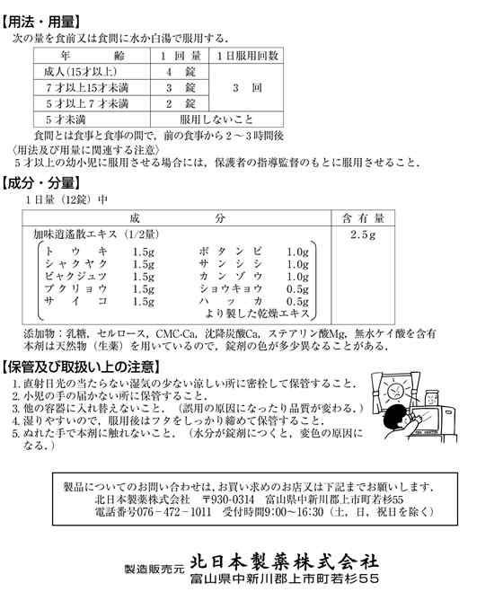 【第2類医薬品】薬)北日本製薬 ビタトレール加味逍遙散エキス錠 360錠×6個