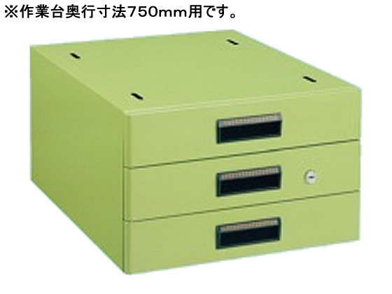 サカエ 作業台用オプションキャビネット3段D750用グリーン NKL-S30Bの通販は