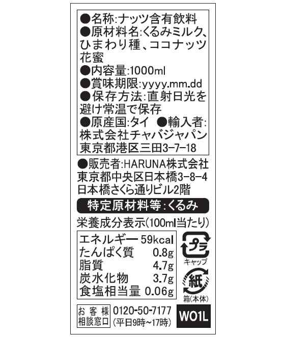 ハルナプロデュース/137degrees ウォールナッツミルク 1Lの通販はau PAY マーケット - ココデカウ au PAY マーケット店