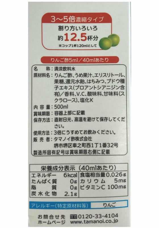 タマノイ酢 はちみつうめダイエット 濃縮タイプ 500mlの通販はau PAY