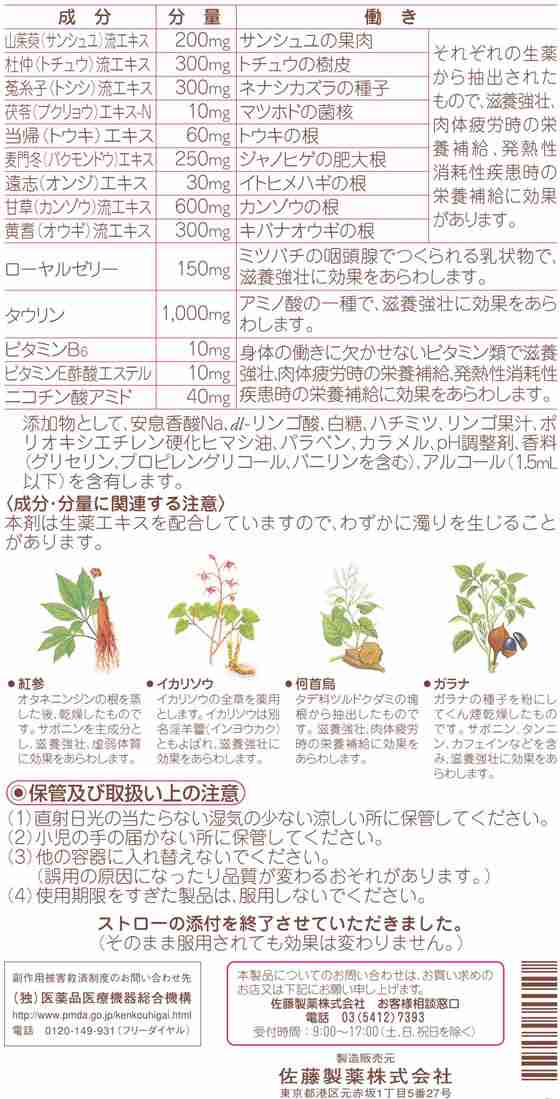 【第2類医薬品】薬)佐藤製薬 ユンケルスター 50ml×10本