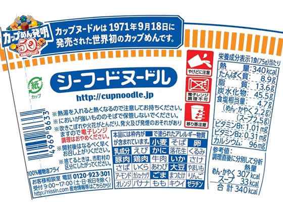 日清食品 カップヌードル シーフードヌードル 20食入×2箱