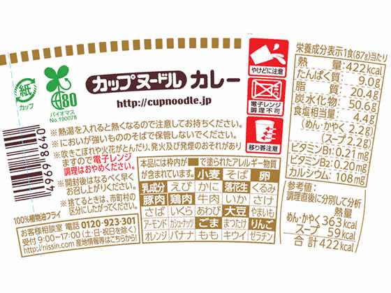 日清食品 カップヌードル カレー 20食入×2箱