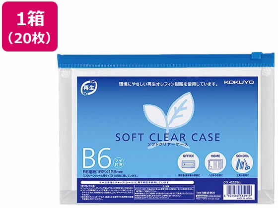 コクヨ ソフトクリヤーケース〈マチ付き〉 B6 20枚 クケ-6326B 6,000円