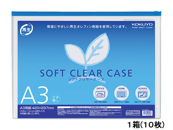 コクヨ ソフトクリヤーケース〈マチなし〉 A3 10枚 クケ-6313Bの通販は