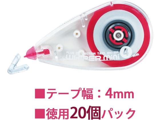 プラス 修正テープ ホワイパーミニ 4mm 20個 42-360 最大54%OFF