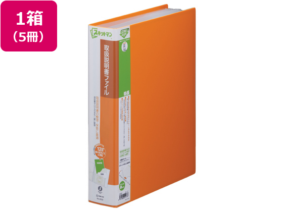 キングジム スキットマン 取扱説明書ファイル A4 6枚 オレンジ 5冊の通販は