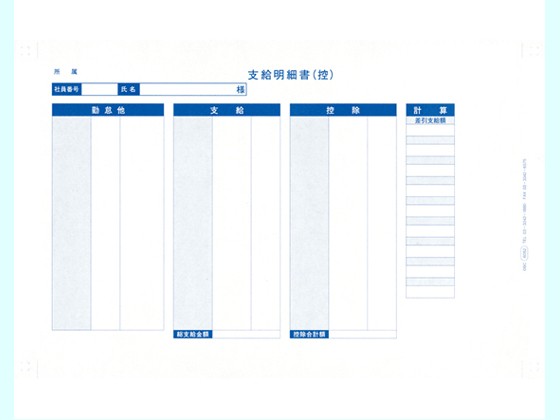 OBC 袋とじ支給明細書(縦型) 6052 300枚 6052