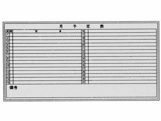 生興/月行事予定表/壁掛け/M-1-12