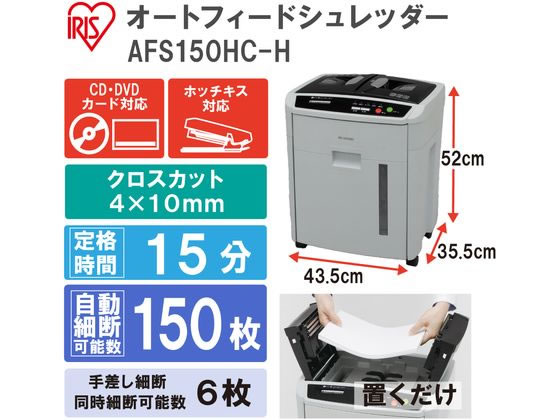 アイリスオーヤマ　オートフィードシュレッダー AFS150C 業務用 楽天市場】☆楽天1位☆ シュレッダー 業務用 電動 クロスカット
