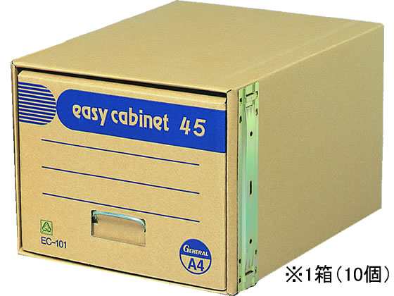 ゼネラル イージーキャビネット エコ45 A4用 10個 EC-101 - ファイル