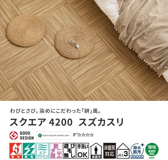 萩原 タイルカーペット スクエア 4202 500×500 7.5mm 黄茶絣10枚