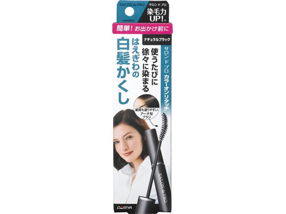 ダリヤ サロンドプロ カラーオンリタッチ 白髪かくしEX