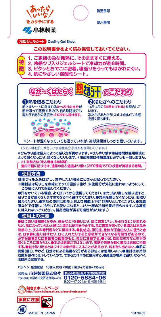 小林製薬 ピンクの熱さまシート 大人用 16枚の通販はau Pay マーケット ココデカウ Au Pay マーケット店