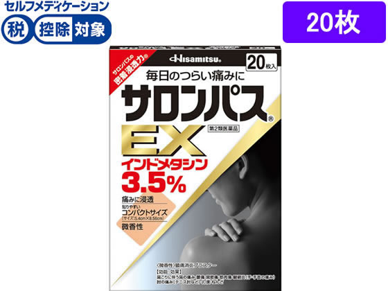 【第2類医薬品】★薬)久光製薬 サロンパスEX 20枚
