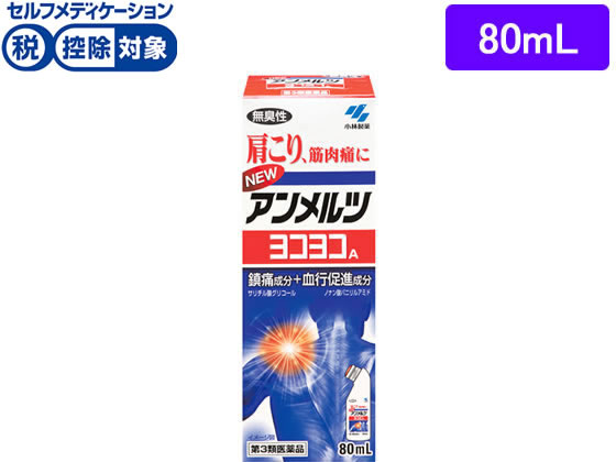 【第3類医薬品】★薬)小林製薬 ニューアンメルツヨコヨコA 80ml