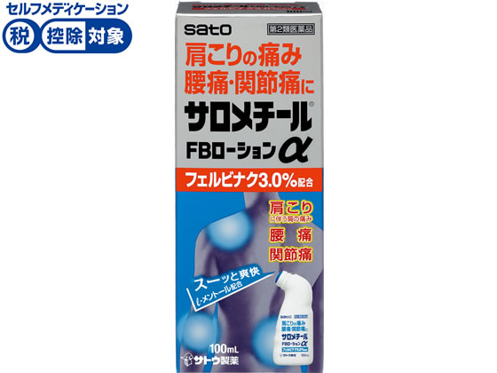 【第2類医薬品】★薬)佐藤製薬 サロメチールFBローションα 100ml