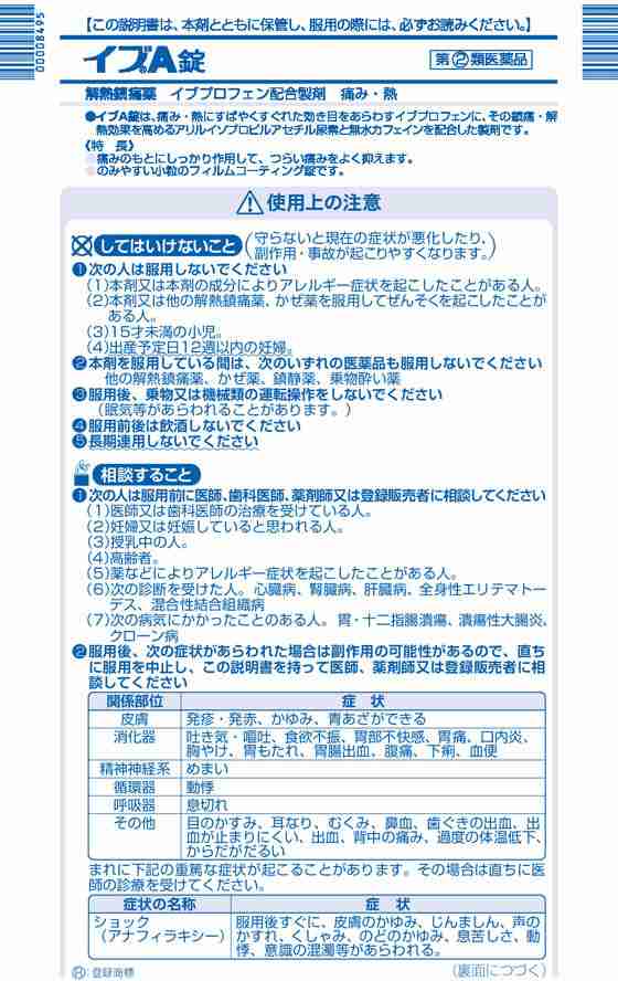 第 2 類医薬品 薬 エスエス製薬 イブa錠 24錠の通販はau Pay マーケット ココデカウ Au Pay マーケット店