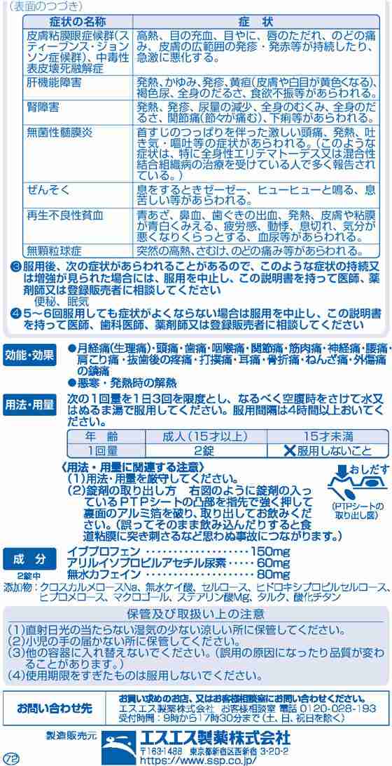 第 2 類医薬品 薬 エスエス製薬 イブa錠 24錠の通販はau Pay マーケット ココデカウ Au Pay マーケット店